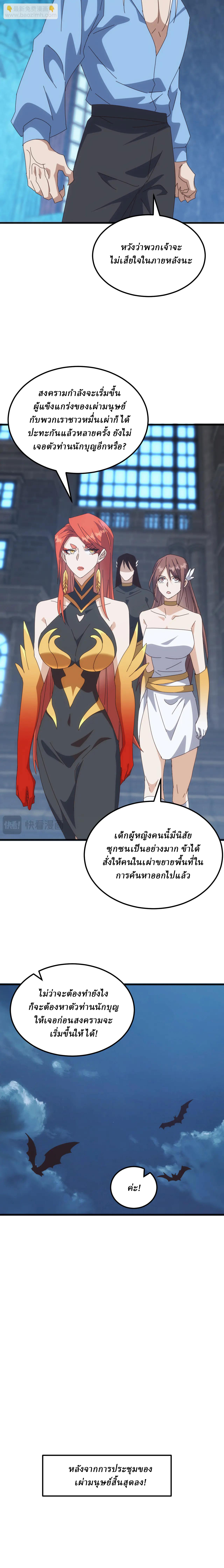 Domestication of Divine Beasts at the Beginning ตอนที่ 31 หน้า 3