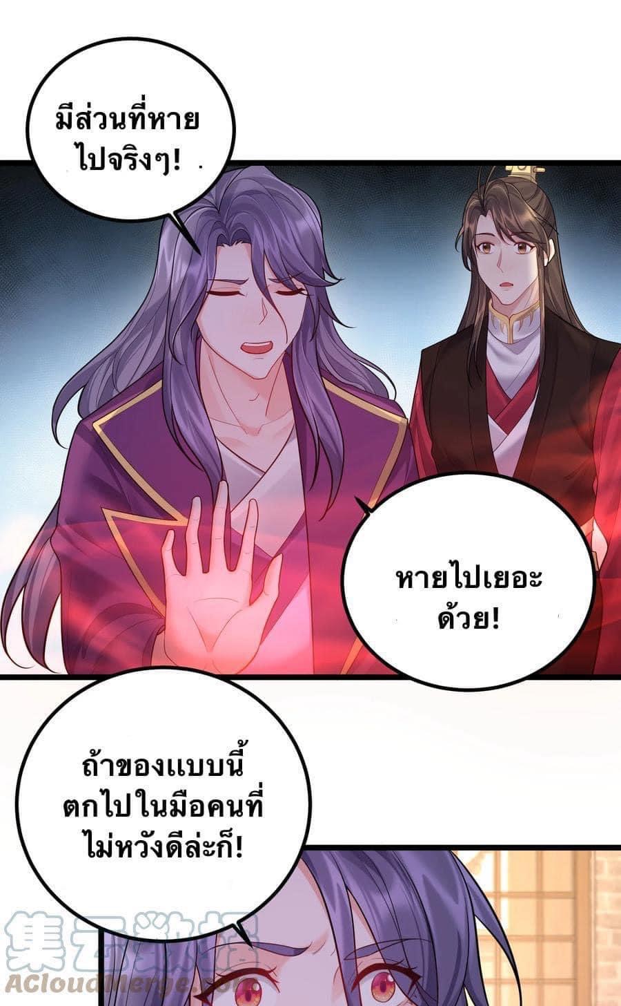 เทพวายร้ายกลับชาติมาเกิดใหม่ ตอนที่ 72 หน้า 2