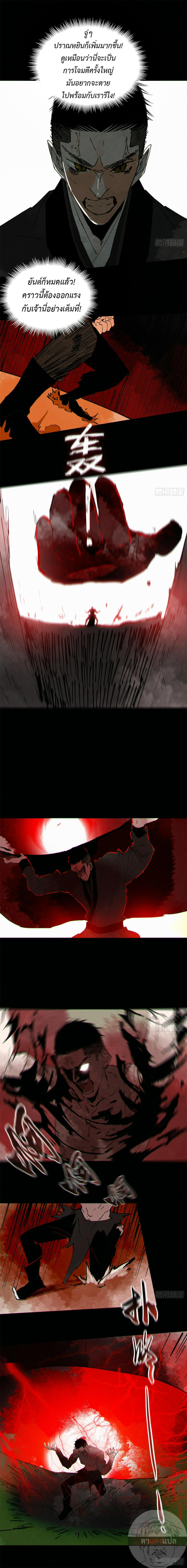 ปราชญ์ผู้ยิ่งใหญ่แห่งราชันย์กระดูกขาว ตอนที่ 66 หน้า 7