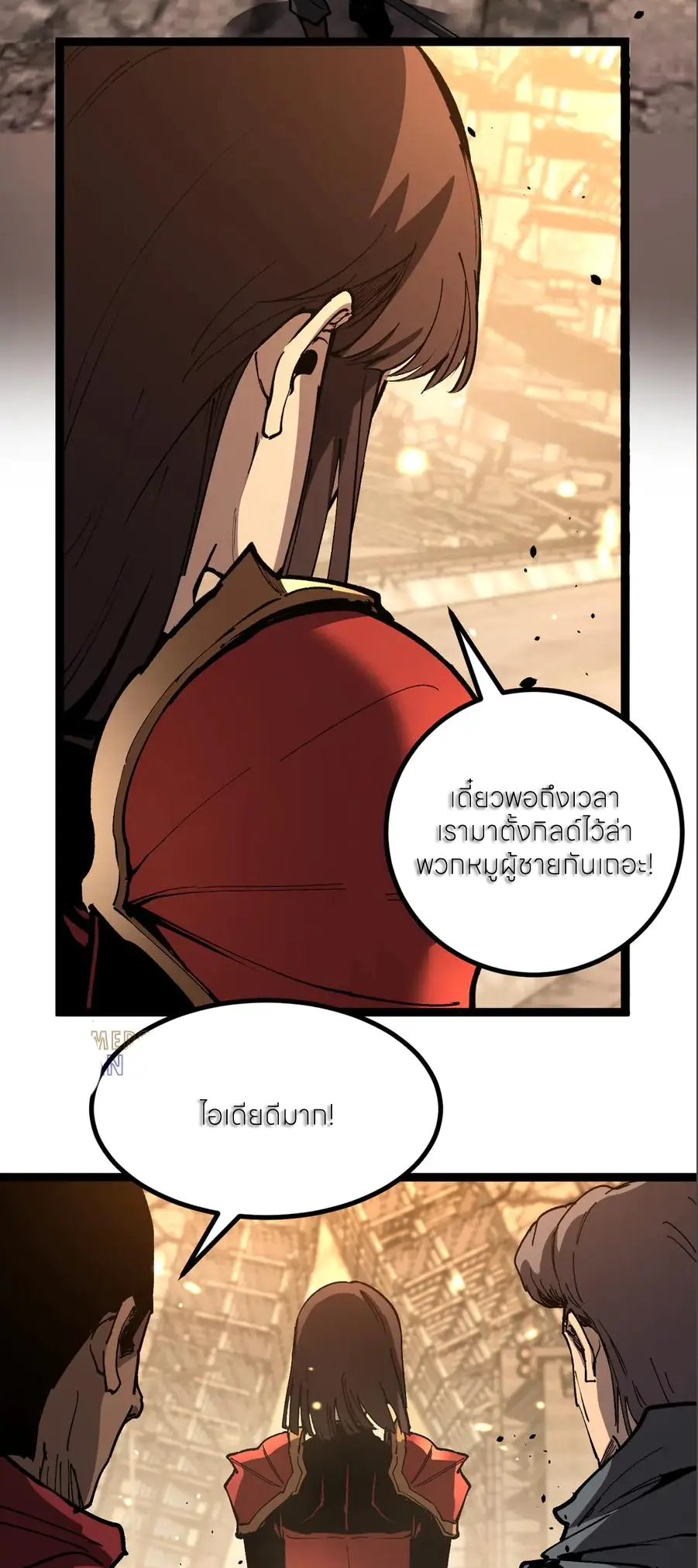 ราชานักฆ่าแห่งโลกเสมือน🗡️ ตอนที่ 38 หน้า 36