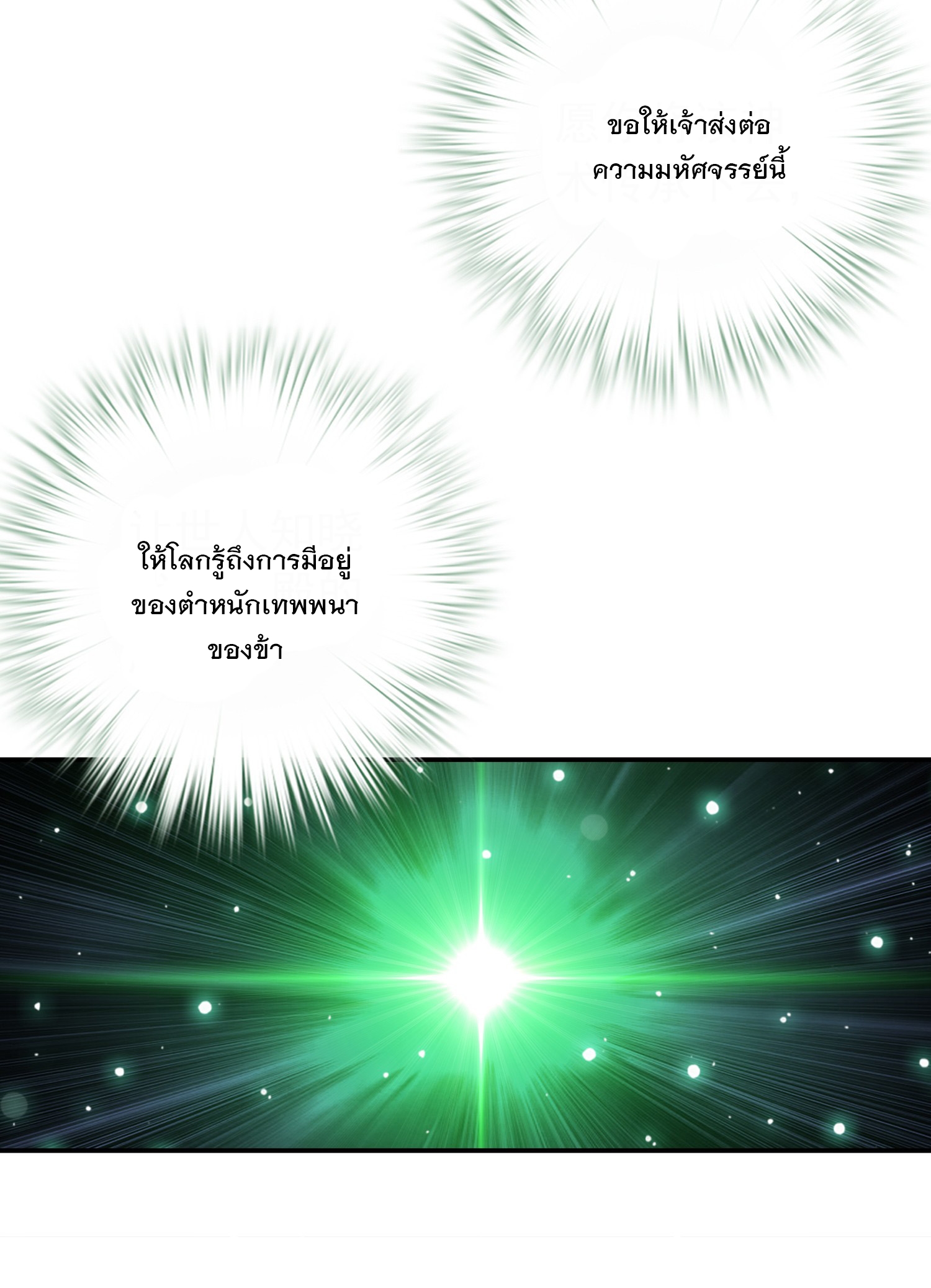 Da Zhu Zai ศึกปรมาจารย์สะท้านฟ้า (ชนจีน) ตอนที่ 330 หน้า 5