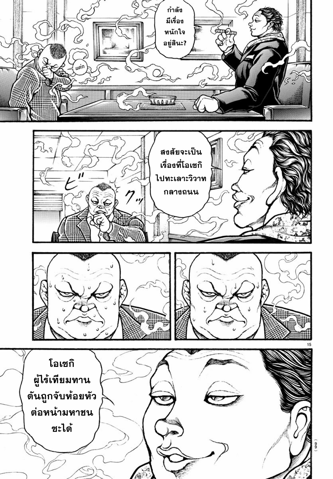 Baki Part 5 ตอนที่ 25 หน้า 16