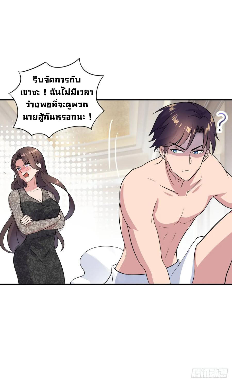 ระบบไลฟ์สด เจ้าพ่อสายเปย์ ตอนที่ 11 หน้า 23