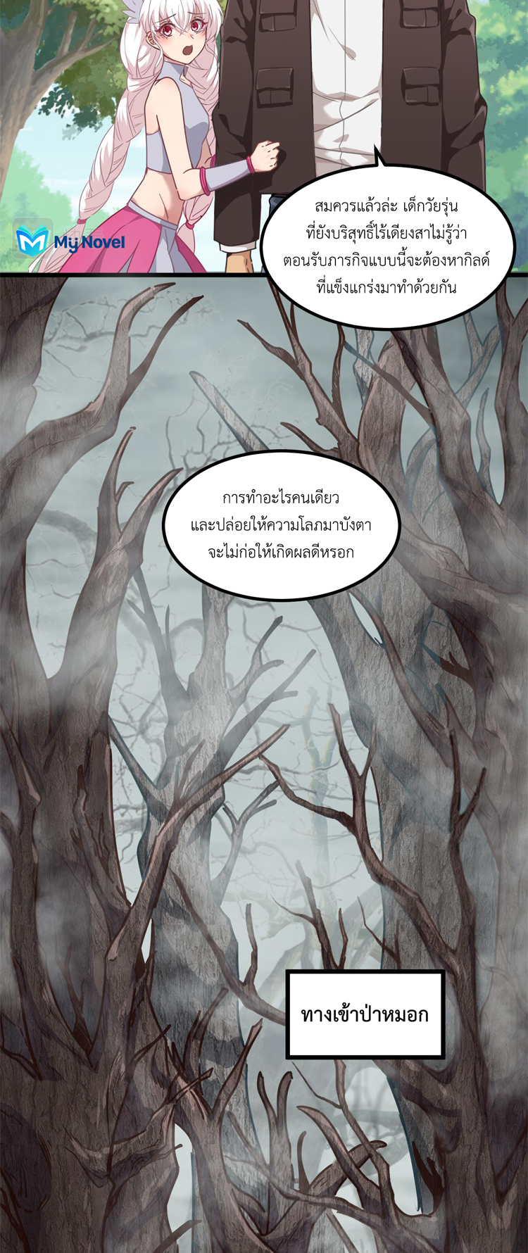 เกมบุกโลก ตอนที่ 17 หน้า 13