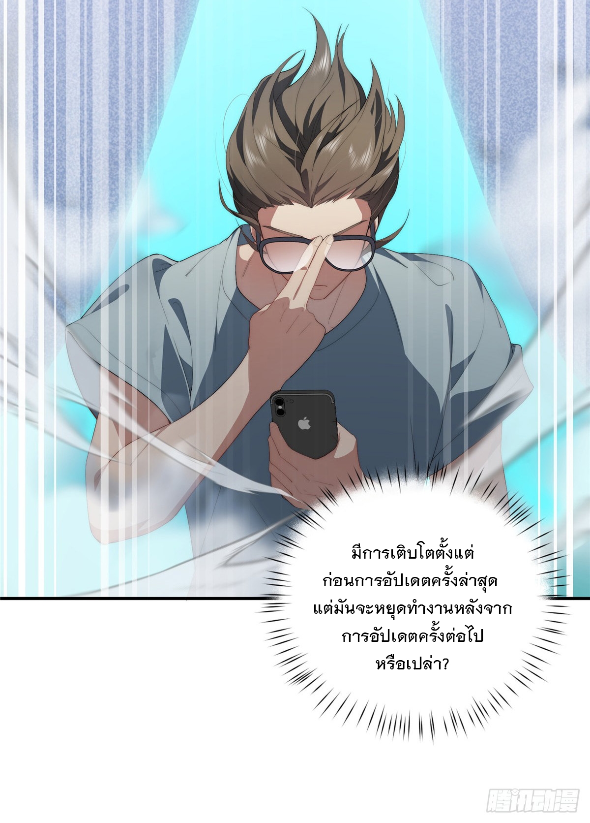 จะทำยังไงดีถ้านางเอกหนีออกมาจากนิยายของฉัน ตอนที่ 35 หน้า 5