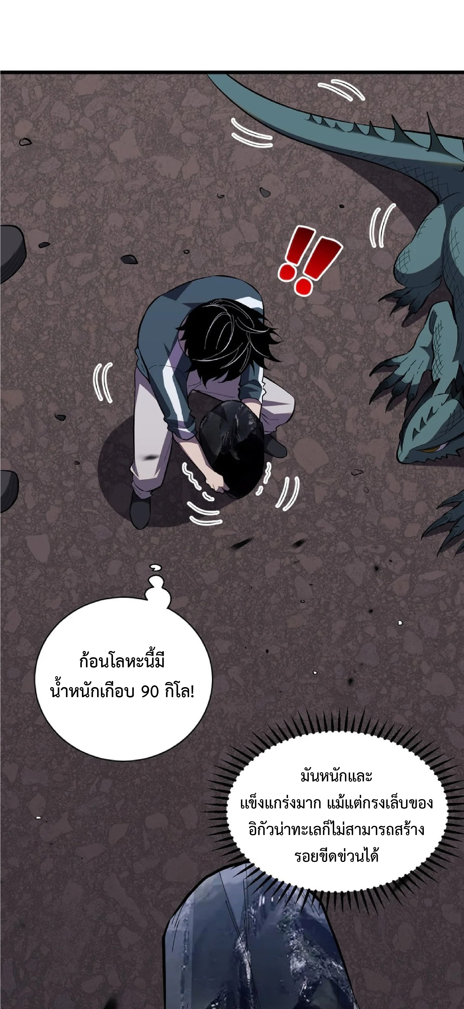 เทพอสูรทำลายล้างโลก ตอนที่ 6 หน้า 47