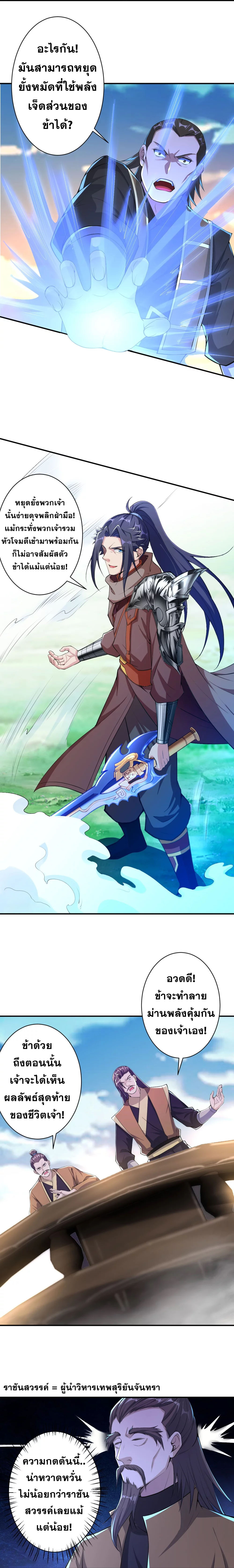 Against the Gods - อสูรพลิกฟ้า ตอนที่ 347 หน้า 6