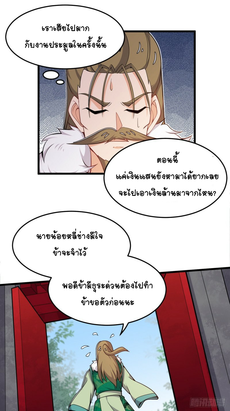อาณาจักรสัตว์อสูรแห่งจิตวิญญาณ ตอนที่ 19 หน้า 21