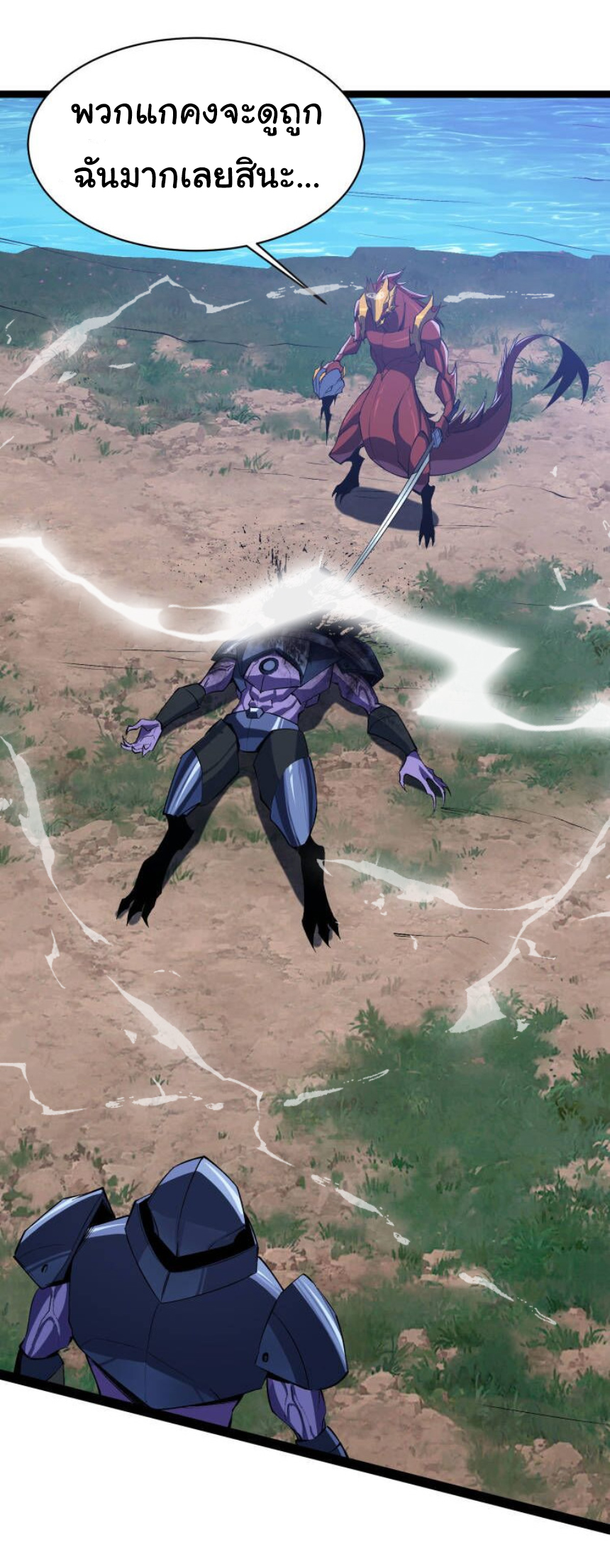 เริ่มต้นวิวัฒนาการจากปลาคาร์พสู่มังกร! ตอนที่ 23 หน้า 30