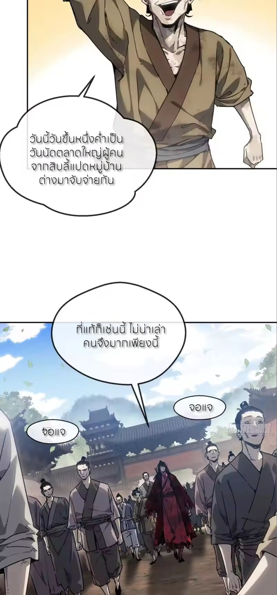 เซียนพิศวงแห่งวิถีลี้ลับ~ ตอนที่ 69 หน้า 27