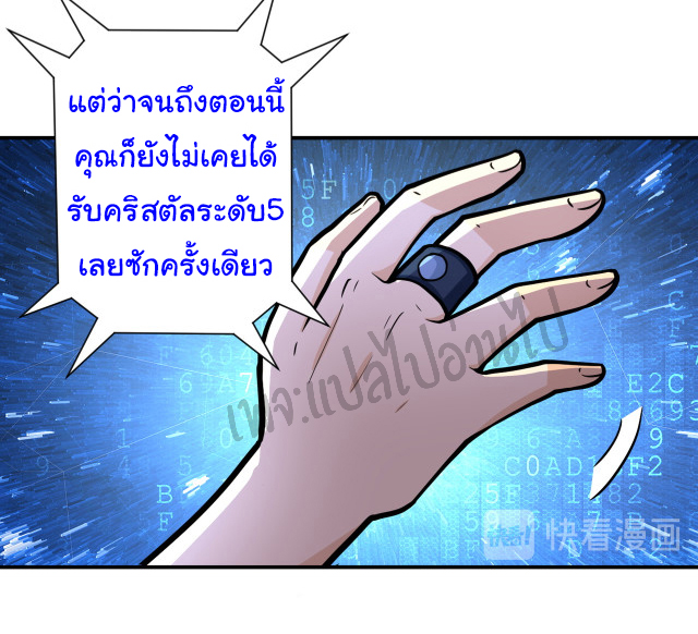 Apocalyptic Super System ตอนที่ 180 หน้า 8