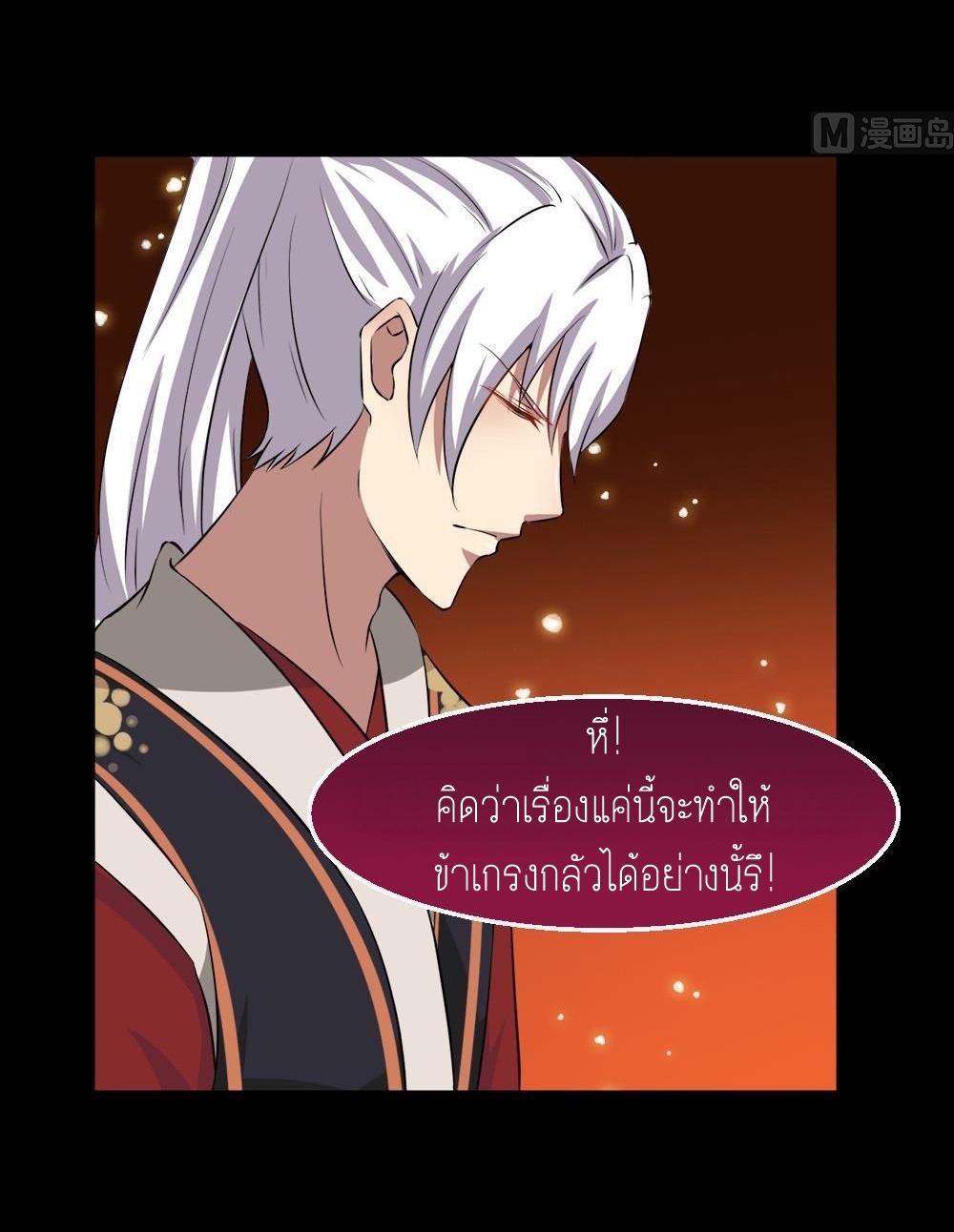 มหาจอมปราชญ์ ปราณเทวะ ตอนที่ 31 หน้า 7
