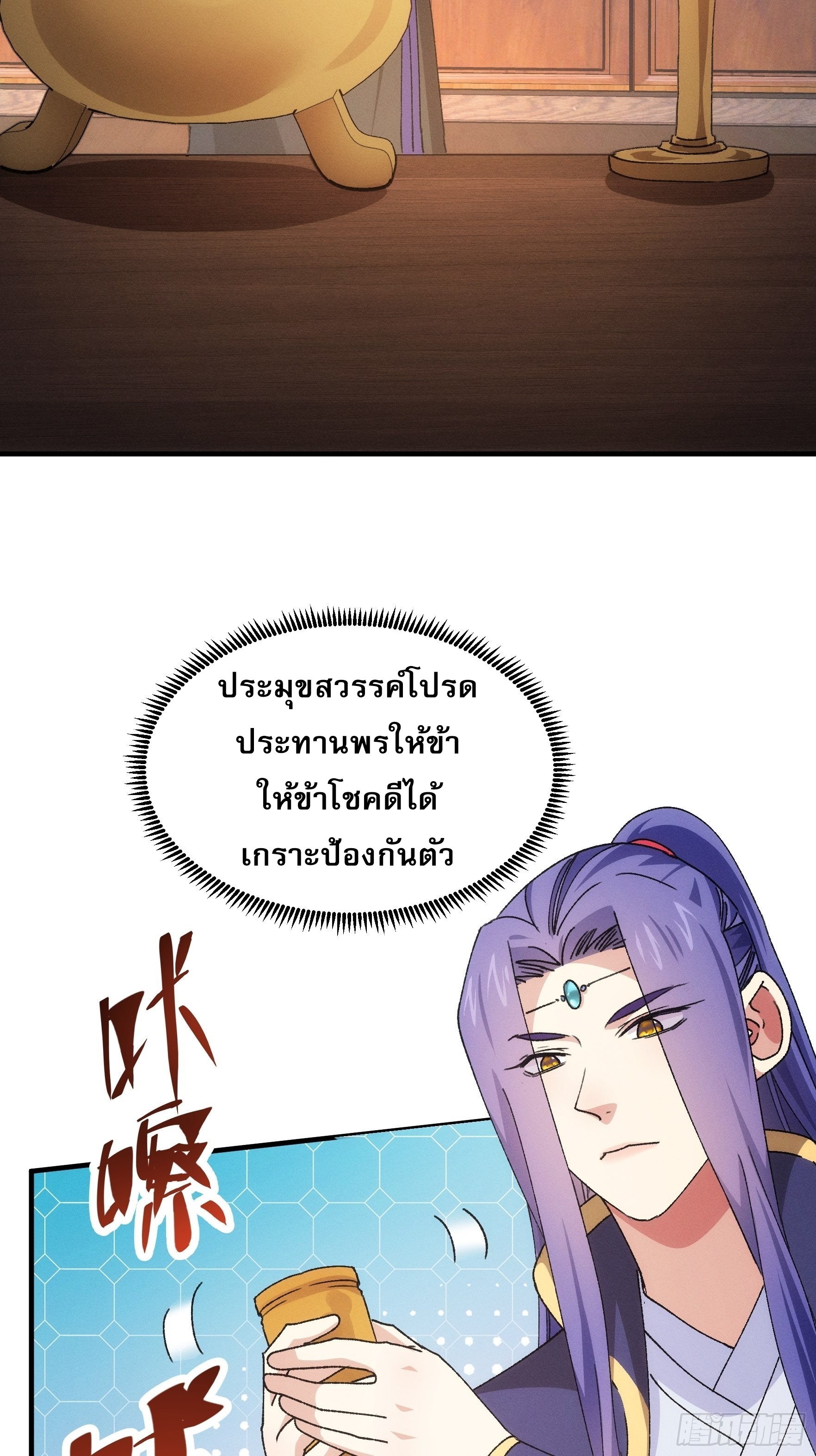 ข้าจะกำหนดชะตาตัวเอง ทันจีน ตอนที่ 93 หน้า 3