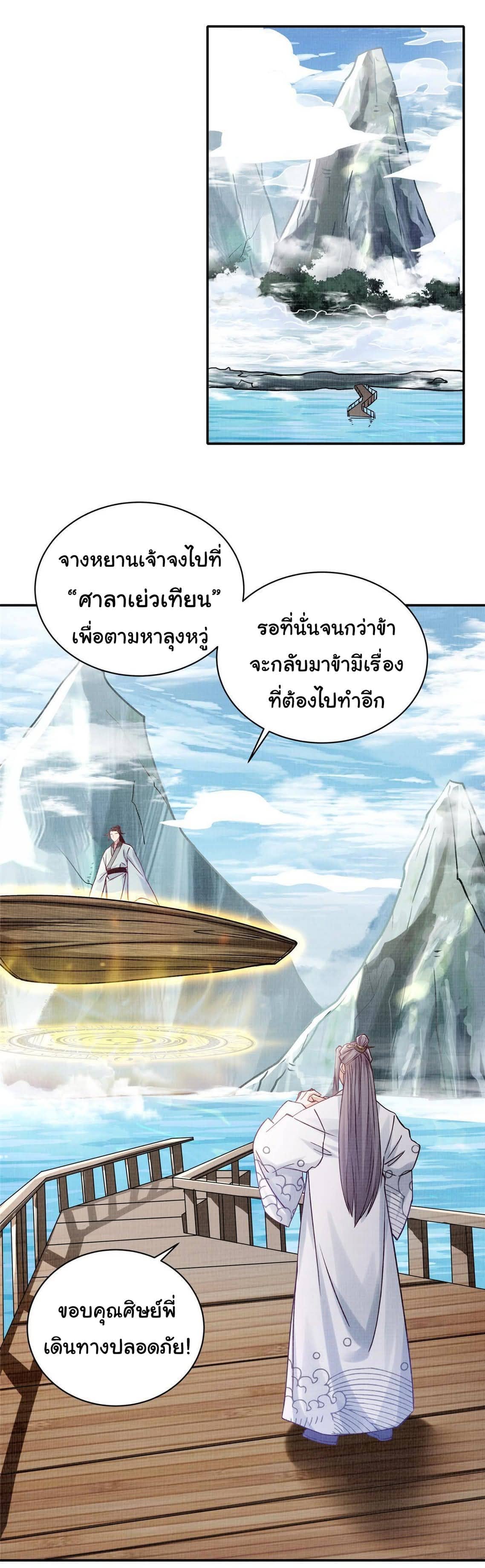Reborn in the Martial Arts World—วิถีแห่งเต๋าอันยิ่งใหญ่ ตอนที่ 15 หน้า 15