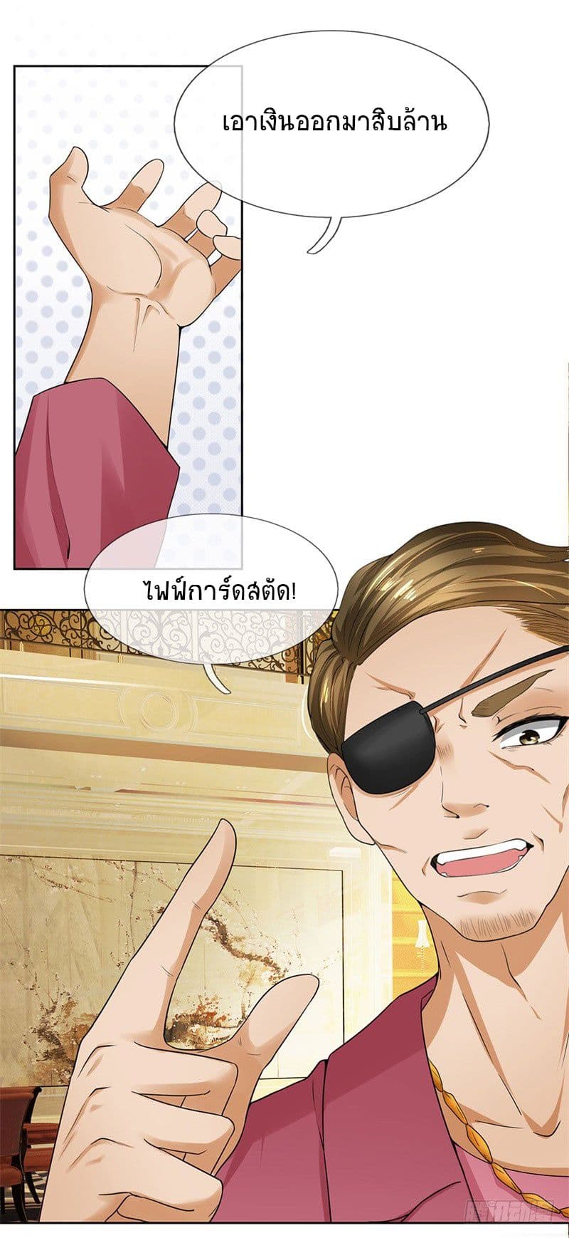 นครเซียนแห่งผู้ต่อต้านสวรรค์ ตอนที่ 6 หน้า 6