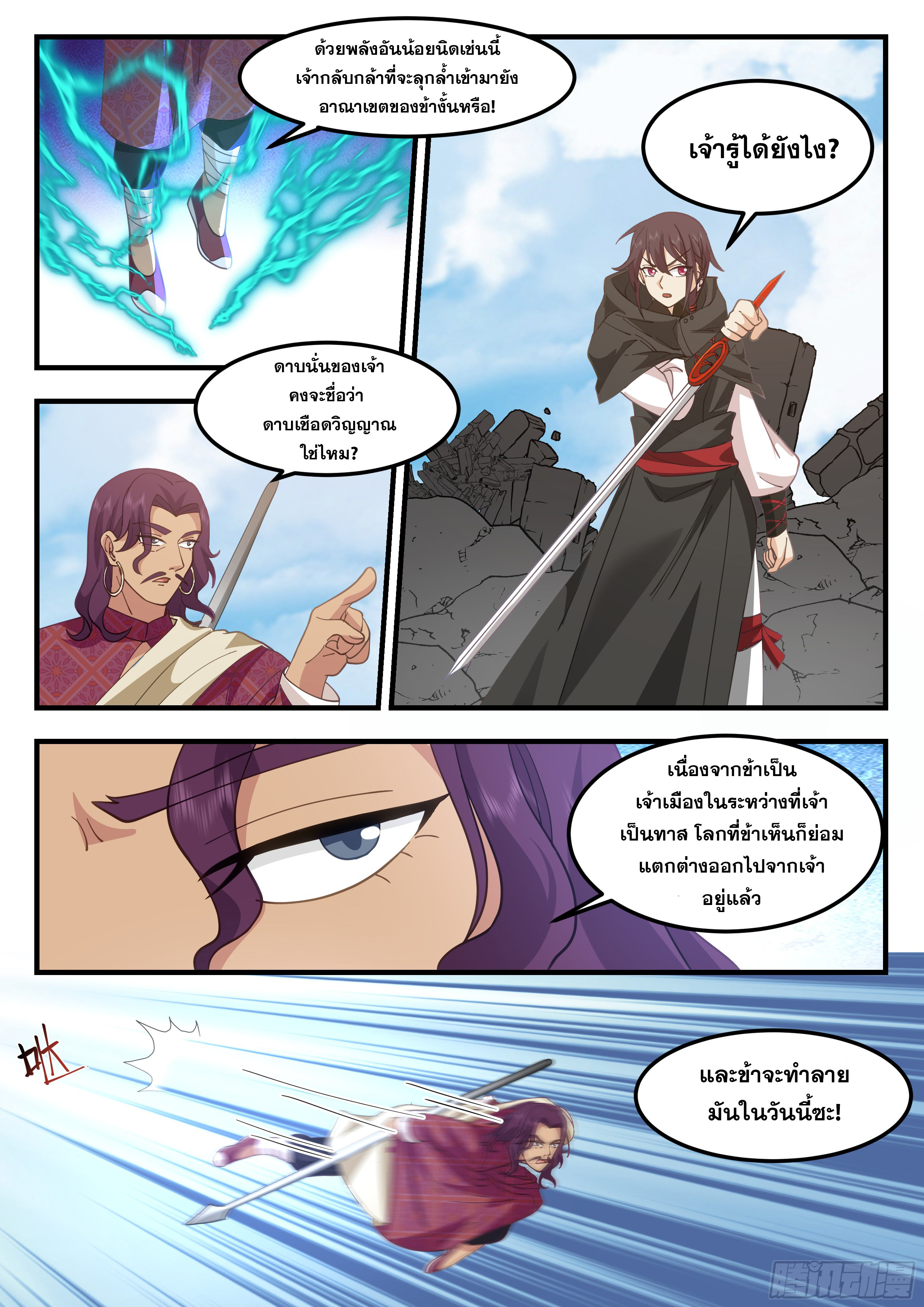 ดาบที่แกร่งขึ้นจากการฆ่า ตอนที่ 80 หน้า 4