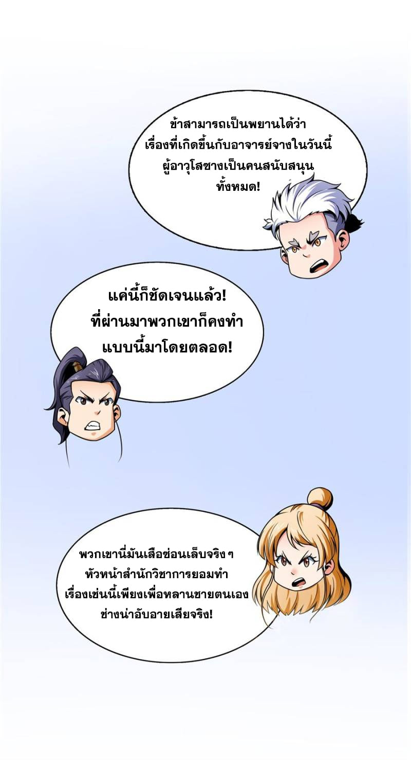 Library Of Heaven's Path ตอนที่ 45 หน้า 30