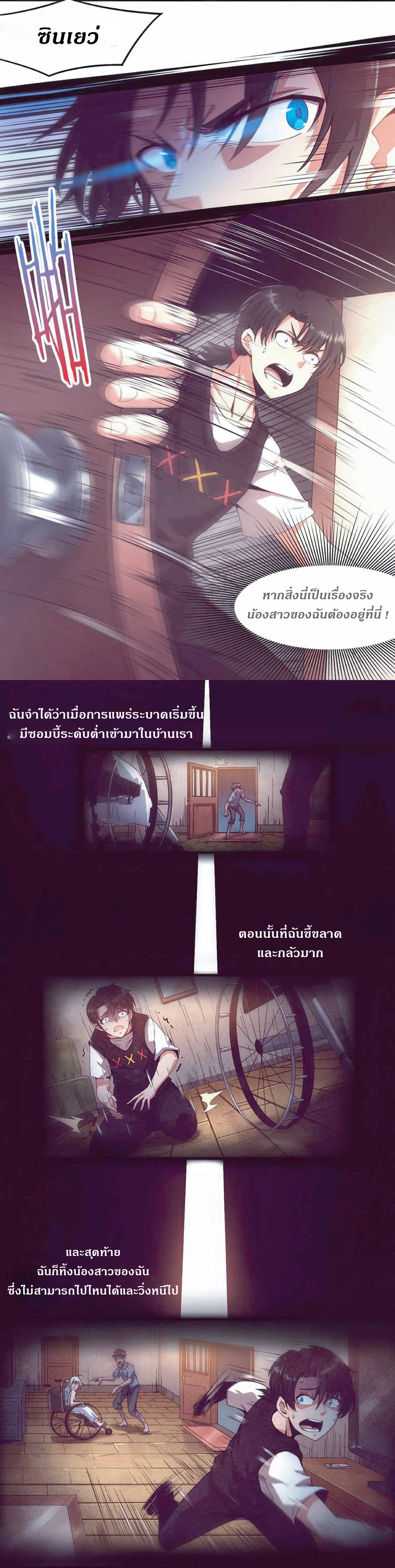 the frenzy of evolution การวิวัฒนาการที่บ้าคลั่ง ตอนที่ 2 หน้า 13