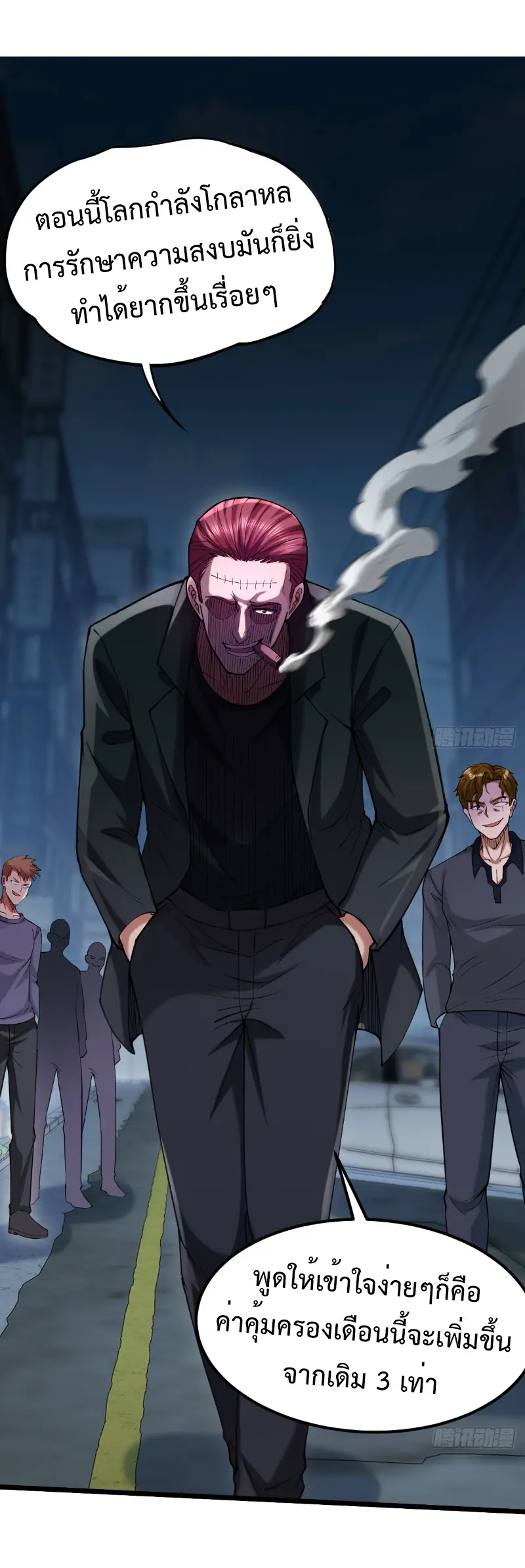 I catch monsters in the apocalypse - ฉันจับสัตว์ประหลาดในวันสิ้นโลก ตอนที่ 15 หน้า 21