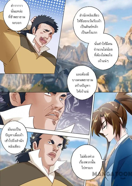 ดาบวิญญาณราชัน spirit sword sovereign ตอนที่ 137 หน้า 9