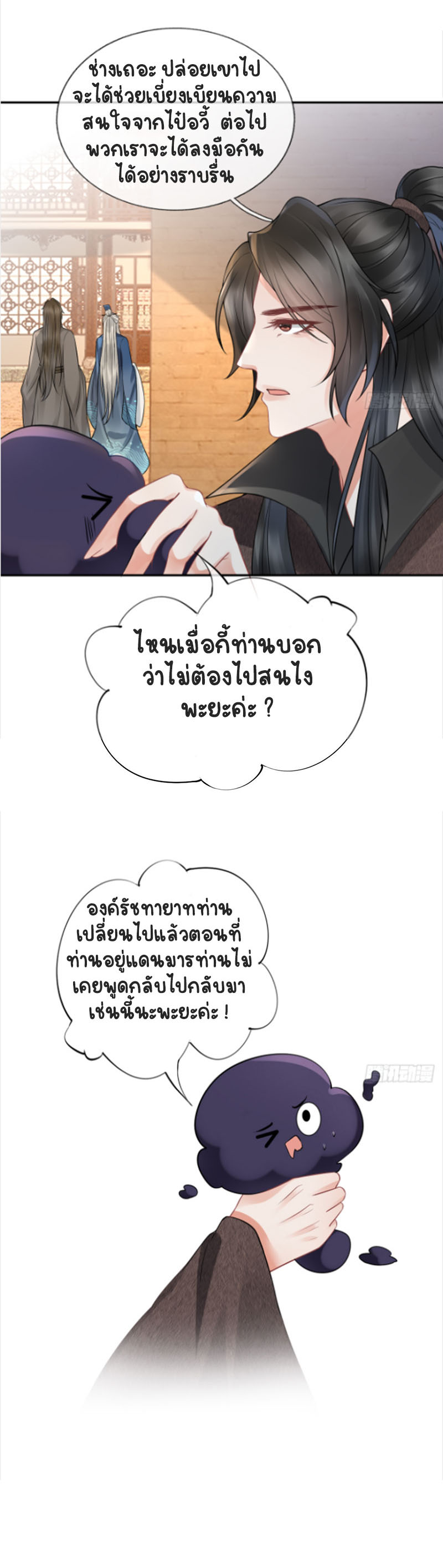 ให้ตายข้าก็จะไม่เป็นอาจารย์ ตอนที่ 23 หน้า 5