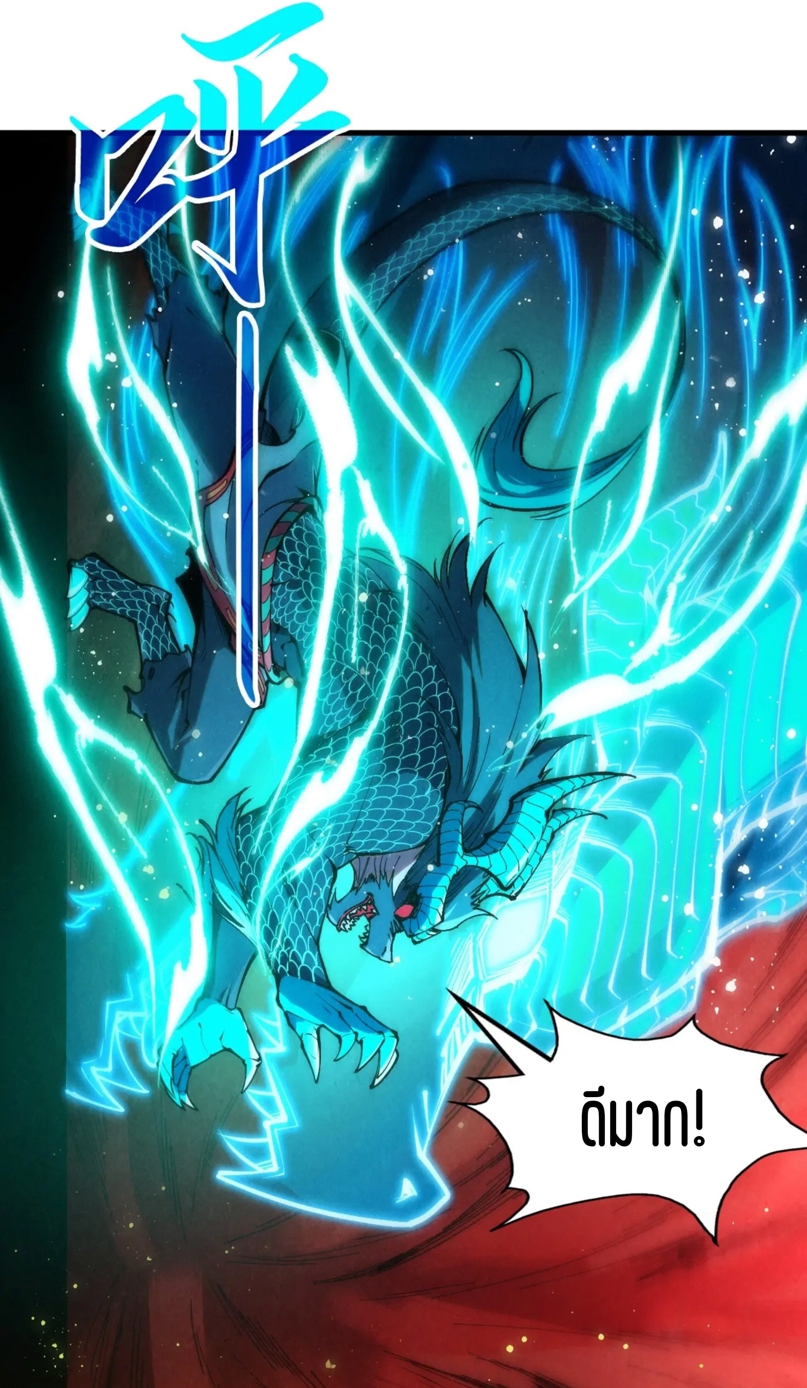 มหาเทพนิรันดร์กาล ตอนที่ 152 หน้า 12