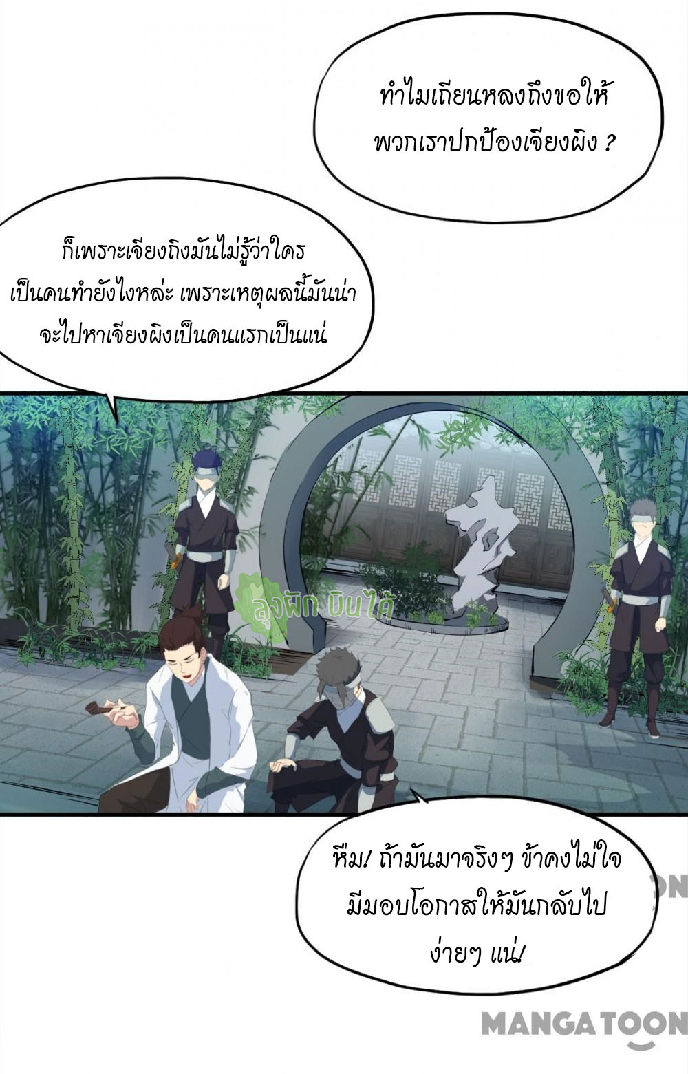 เลือดมังกร ตอนที่ 7 หน้า 14