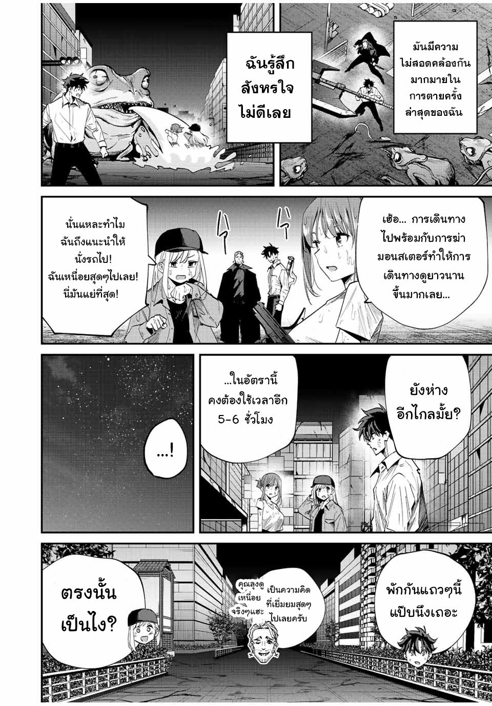 มีเพียงฉันเท่านั้นที่รู้ว่าโลกนี้กำลังจะล่มสลาย ตอนที่ 34 หน้า 6