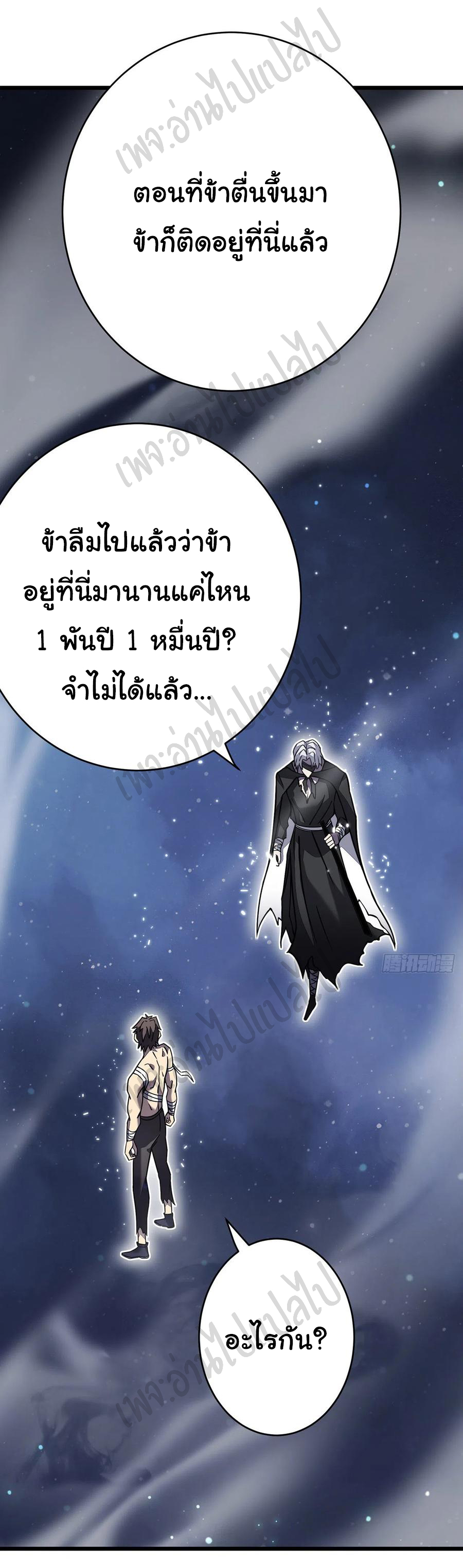 I killed the gods in another world ตอนที่ 26 หน้า 8