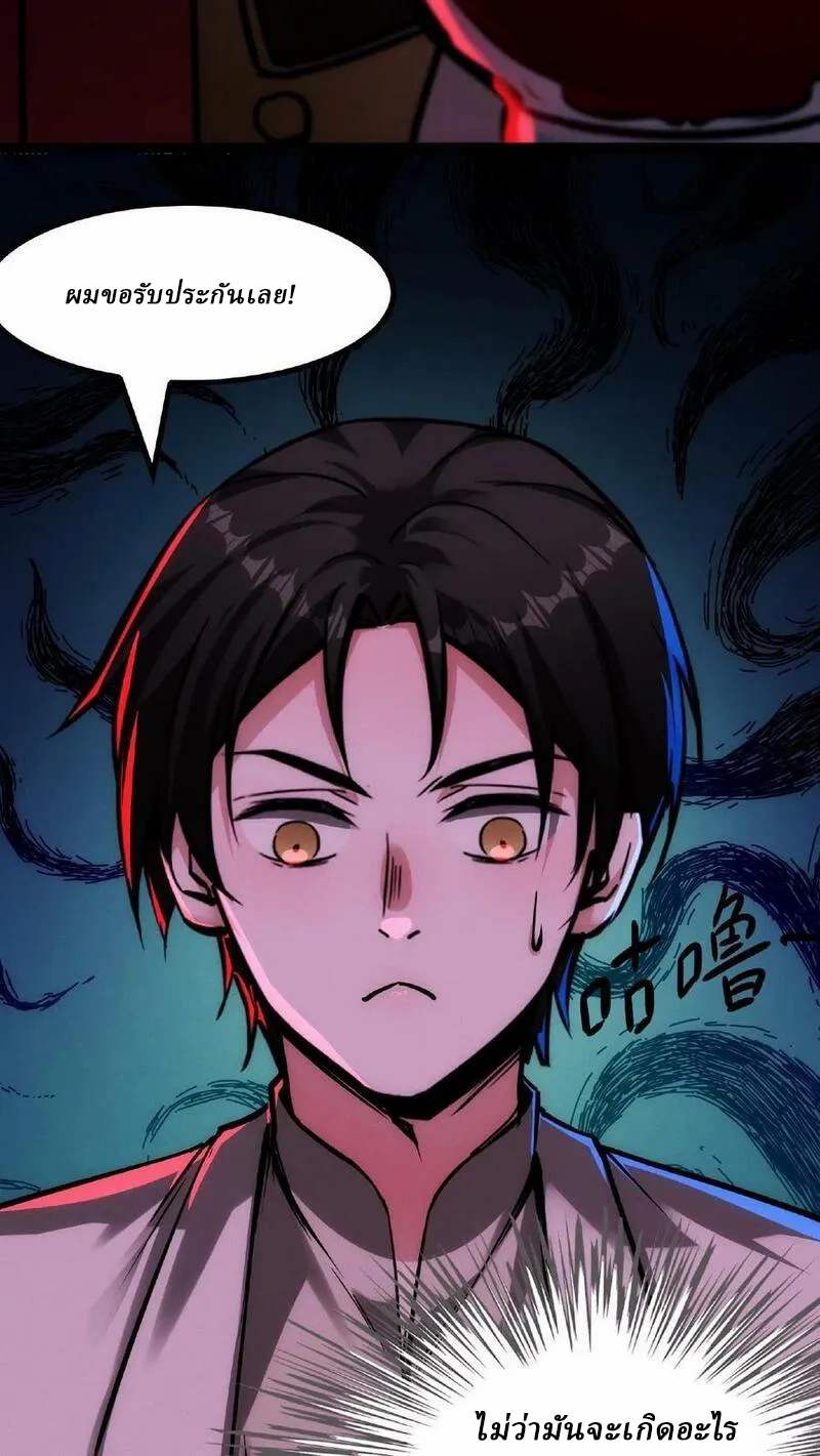 Mysterious Pharmacist ตอนที่ 49 หน้า 30