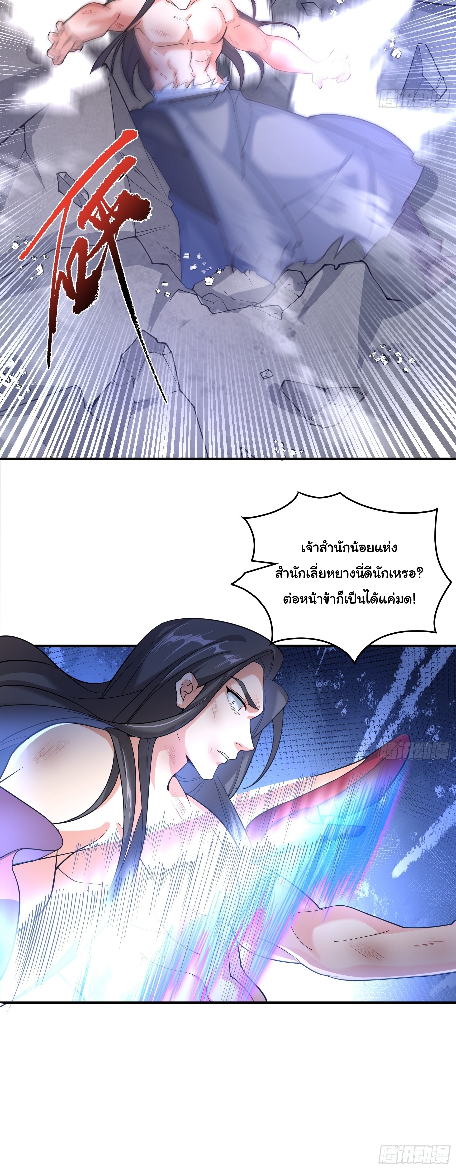 เทพเซียนหมื่นวิถี ตอนที่ 20 หน้า 35