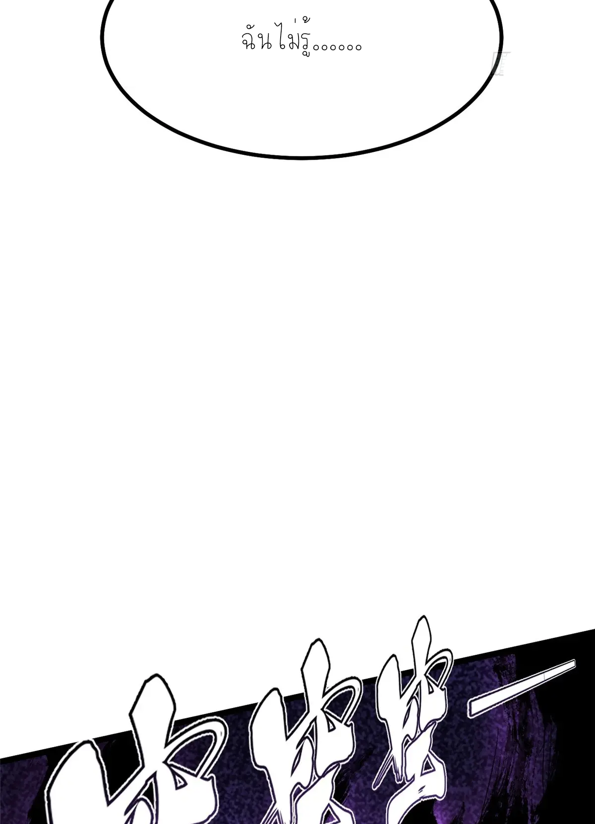 ไม่อยากเรียนทักษะ แห่งคำสาปเลย! ตอนที่ 35 หน้า 38