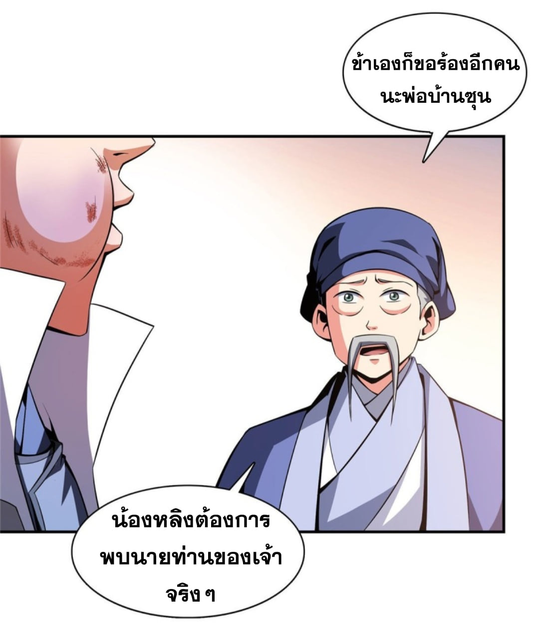 Library Of Heaven's Path ตอนที่ 77 หน้า 3