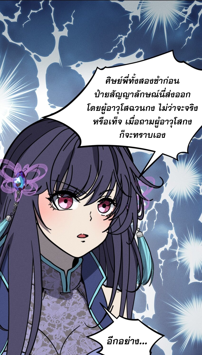 ระบบกลืนกินขั้นสุดยอด ตอนที่ 32 หน้า 4