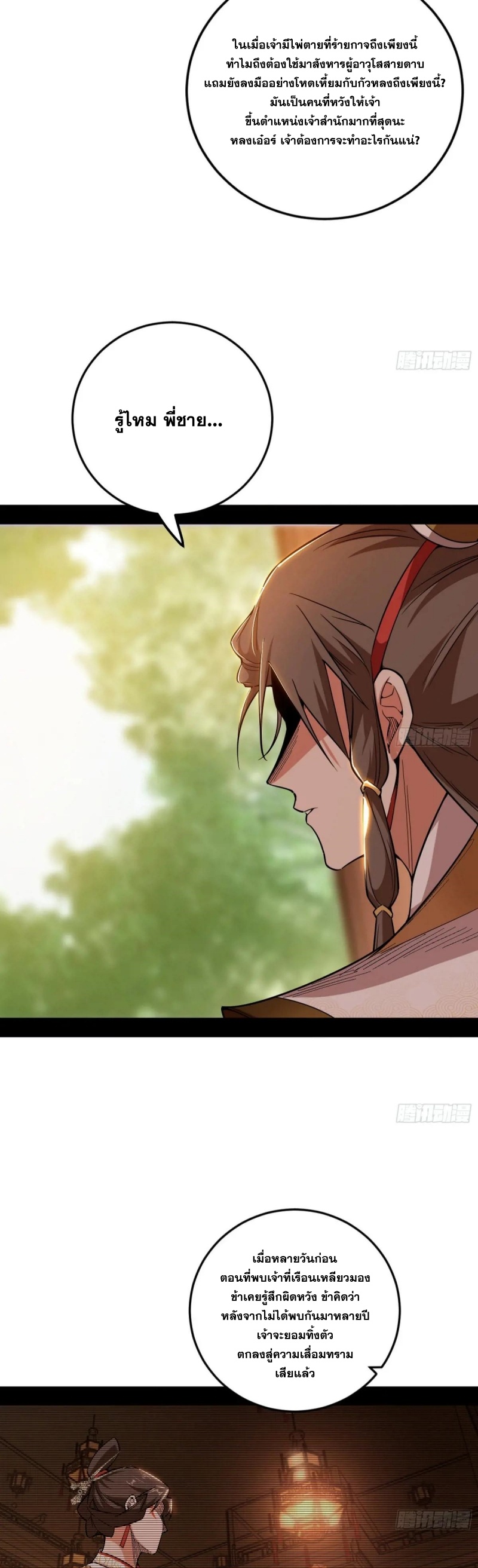 I'm an Evil God ข้าคือจักรพรรดิปีศาจ ตอนที่ 485 หน้า 15