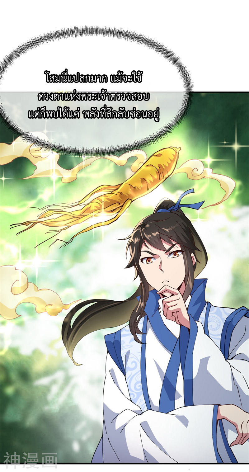 peerless battle spirit ตอนที่ 99 หน้า 20