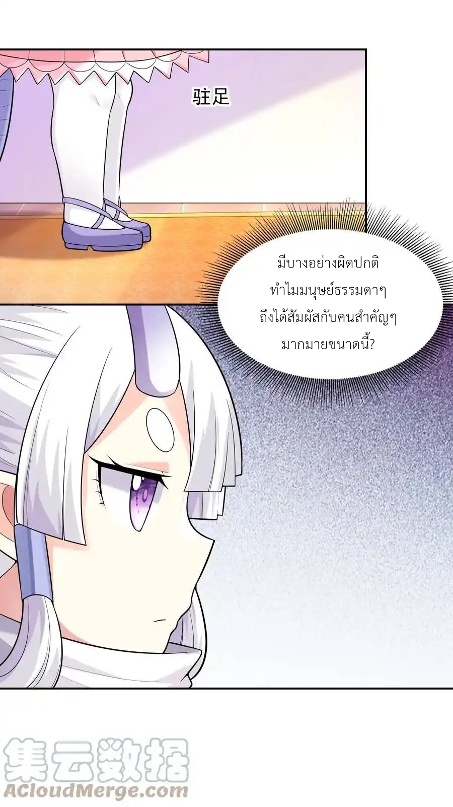 My Harem Is Entirely Female Demon Villains ตอนที่ 18 หน้า 19