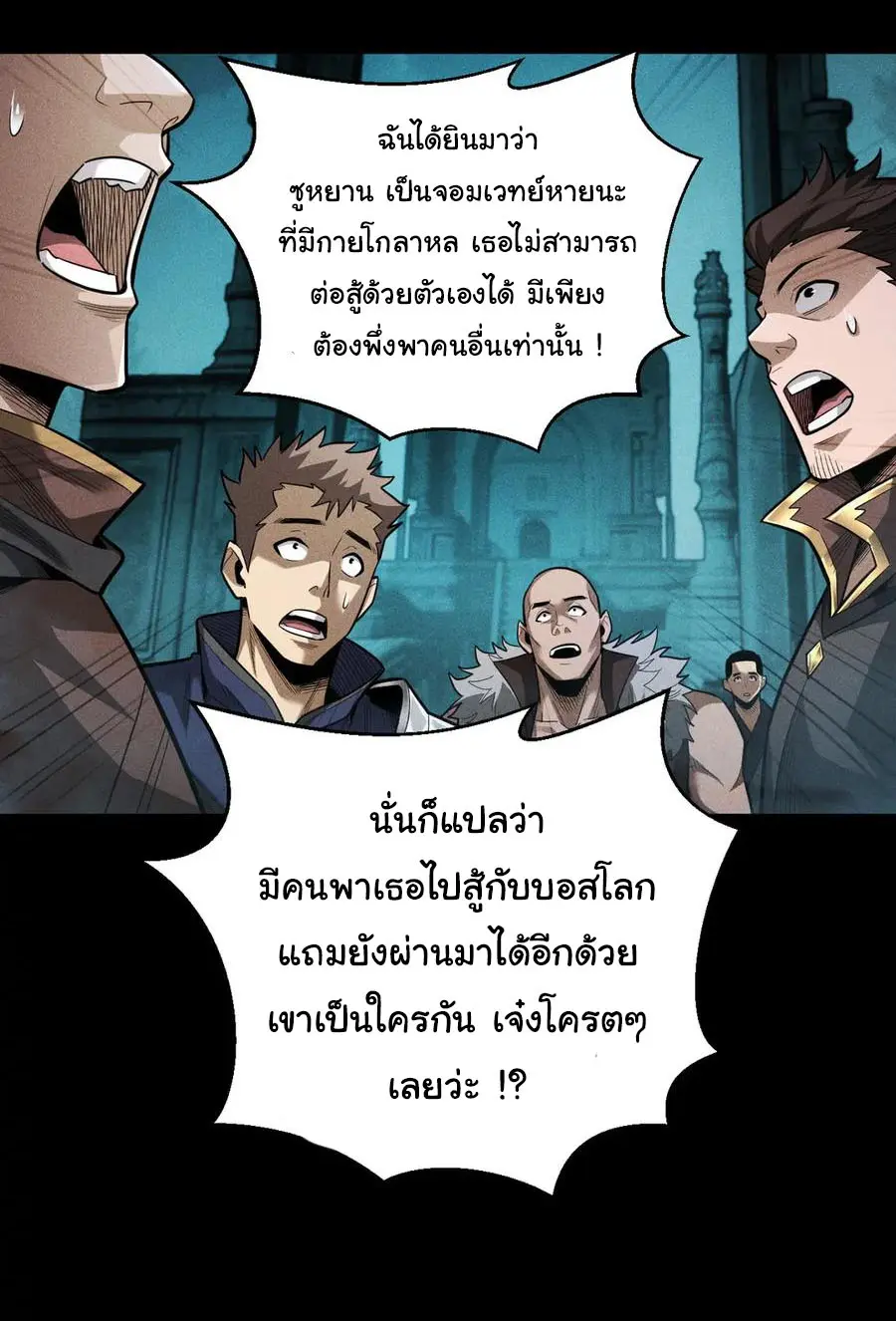 เปลี่ยนคราสระดับตำนานเทพผู้อัญเชิญปีศาจแห่งความตาย ( Idle Player Returns as a God ) ตอนที่ 10 หน้า 23