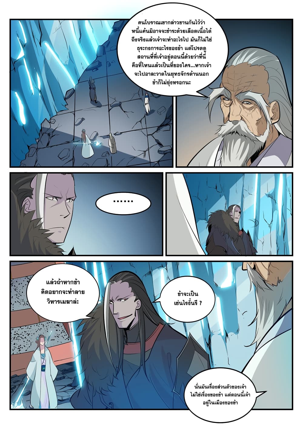 Apotheosis – การยกระดับสู่สถานะของพระเจ้า ตอนที่ 191 หน้า 4