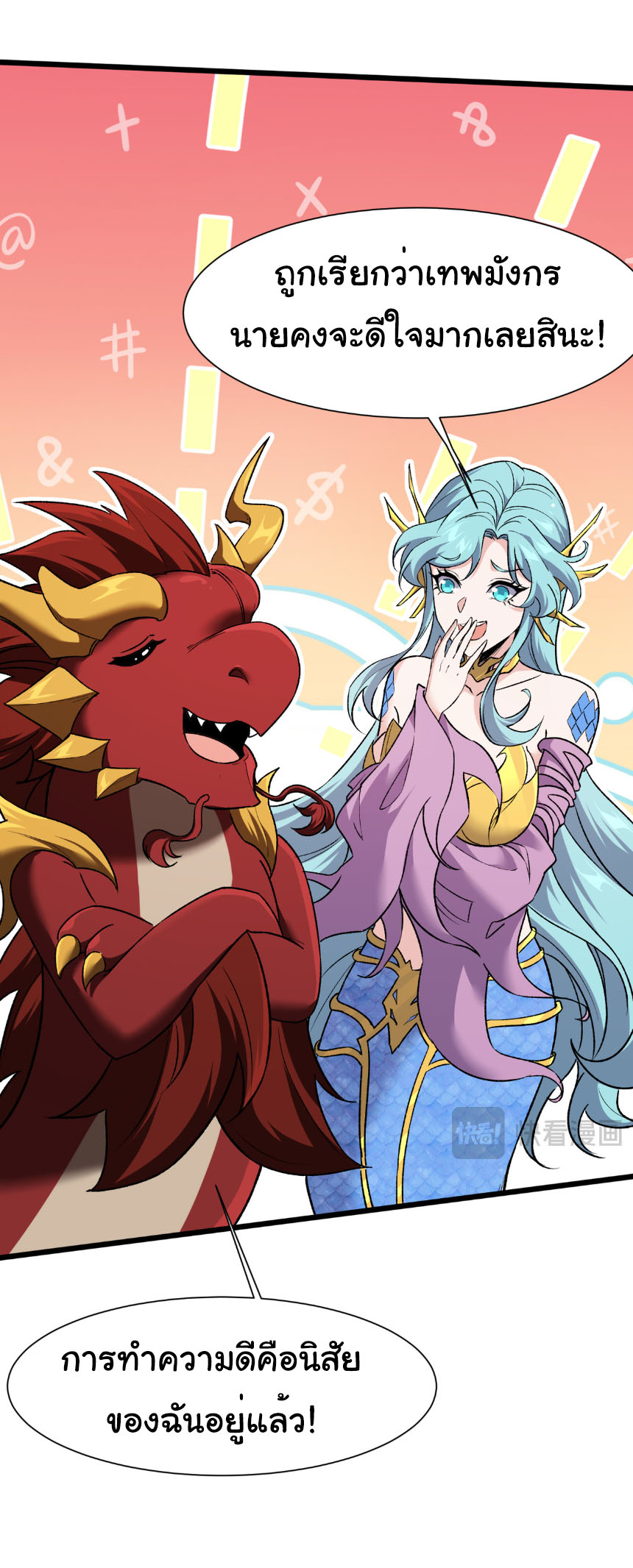 เริ่มต้นวิวัฒนาการจากปลาคาร์พสู่มังกร! ตอนที่ 36 หน้า 9