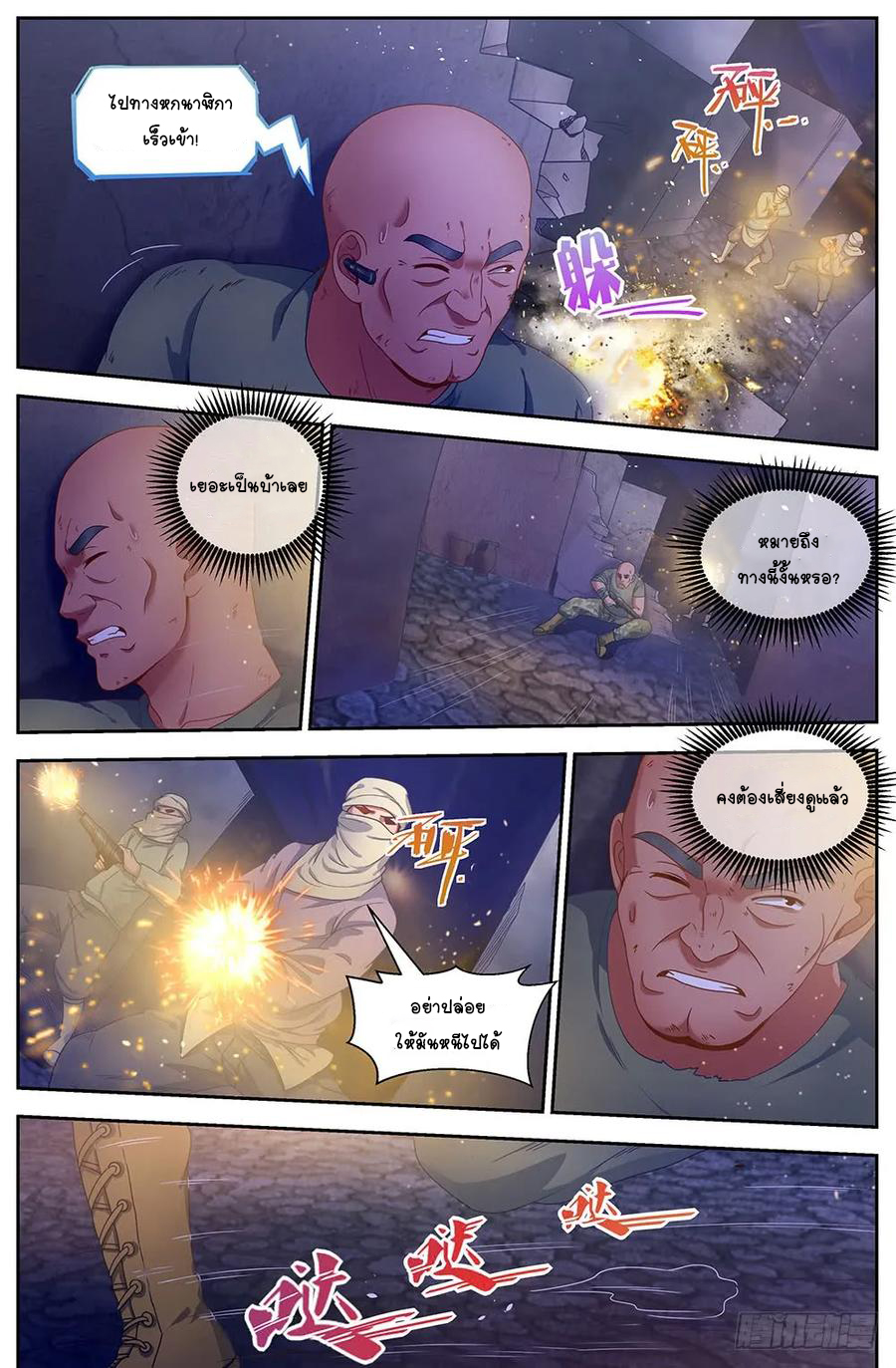 ฉันมีคฤหาสน์ในโลกหลังหายนะ ตอนที่ 40 หน้า 6