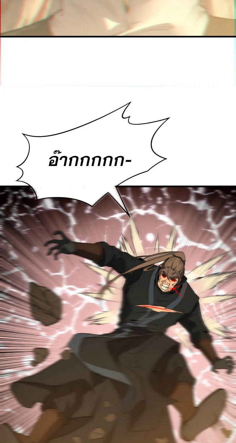 ระบบกลืนกินขั้นสุดยอด ตอนที่ 16 หน้า 43