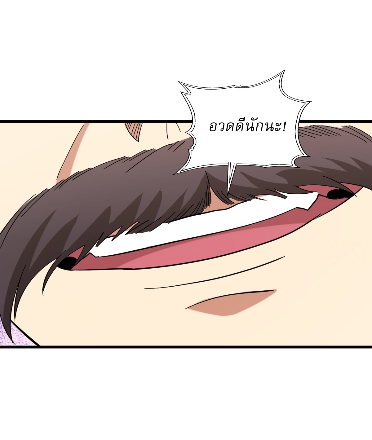 เก็บตัวร้อยปี จากนี้พี่ขอเทพ! INVINCIBLE AFTER A HUNDRED YEARS OF SECLUSION ตอนที่ 91 หน้า 21