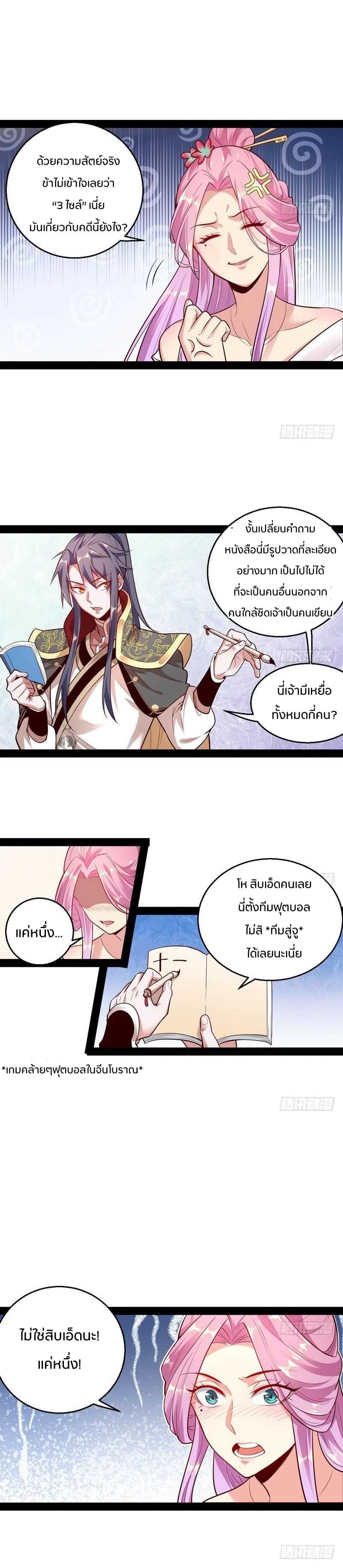 1.เรียกข้าว่าจอมมาร ตอนที่ 12 หน้า 7