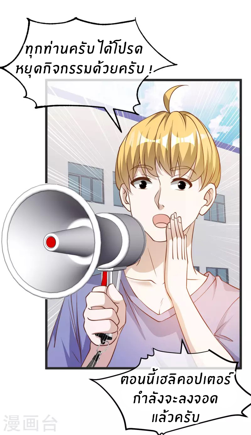 God Fisherman ตอนที่ 194 หน้า 3