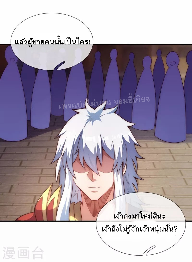 การกลับมาของเทพอสูร ตอนที่ 36 หน้า 8