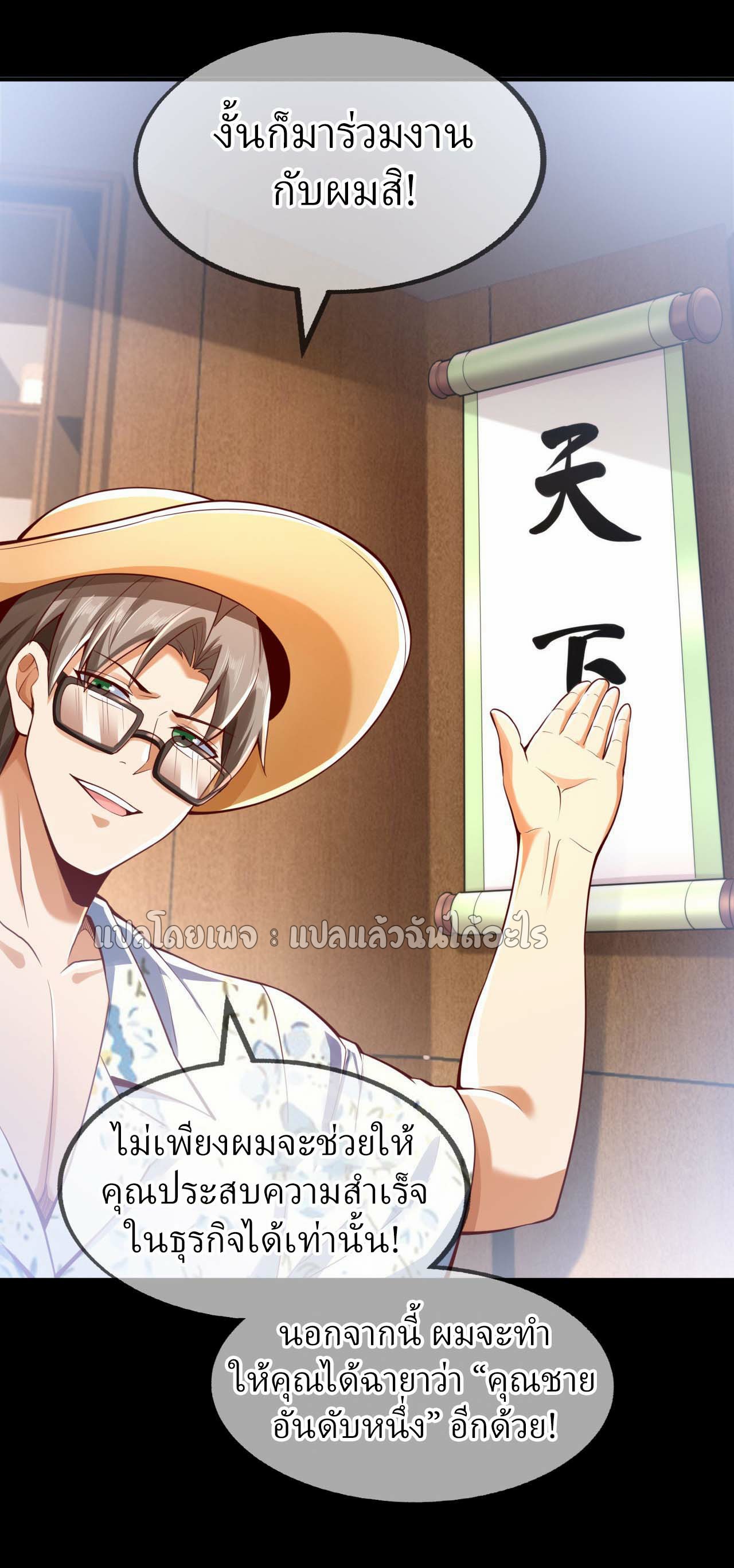สุดยอดลูกเขยฟ้าประทาน ตอนที่ 17 หน้า 32