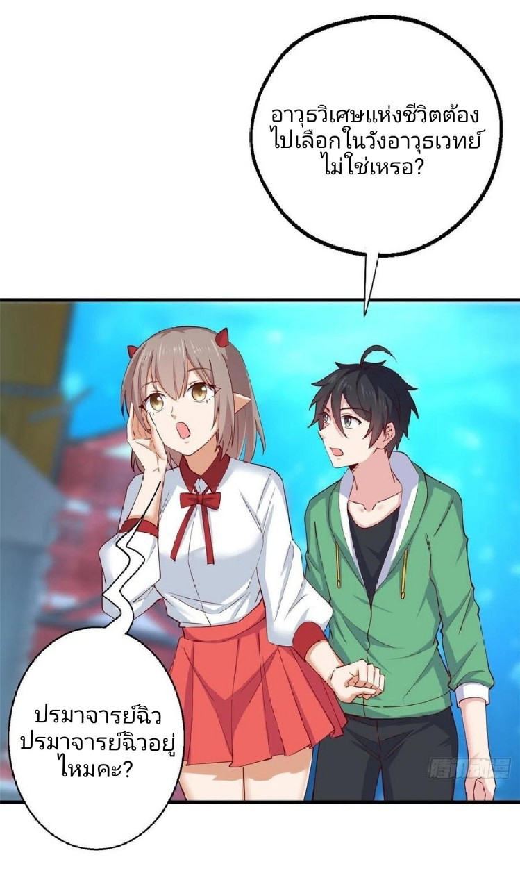 อยู่ดีดีผมก็เป็นลูกเขยราชามังกร ตอนที่ 54 หน้า 16