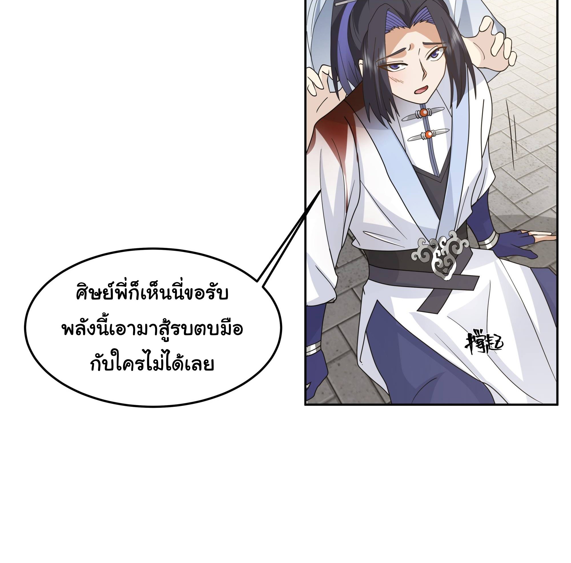 ศิษย์พี่ ข้าไม่อยากฝึกแล้ว ตอนที่ 5 หน้า 25