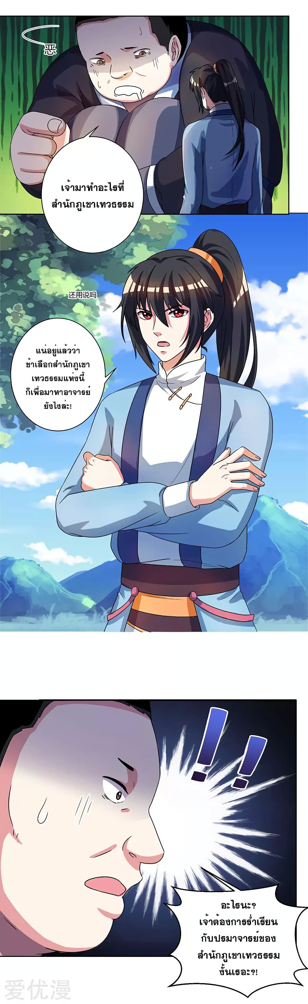 One Step Toward Freedom ตอนที่ 49 หน้า 9